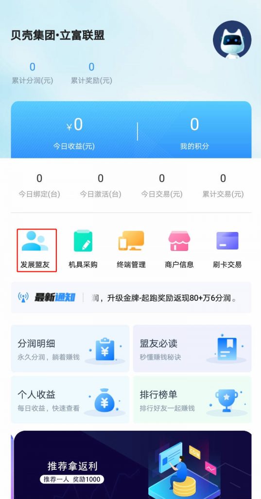 立富联盟新手必读攻略