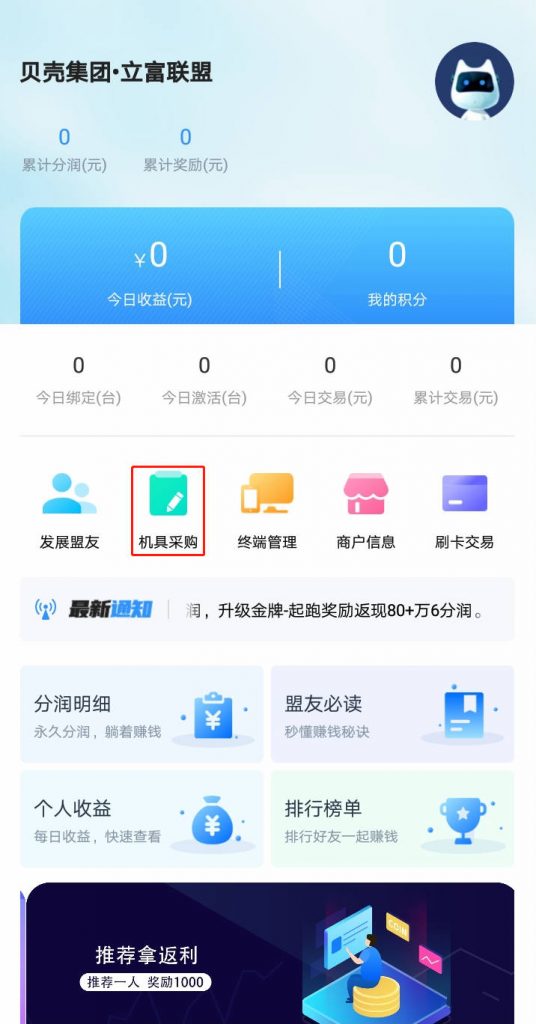 立富联盟新手必读攻略