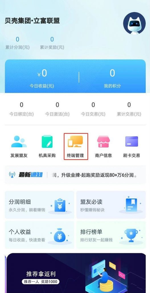 立富联盟新手必读攻略