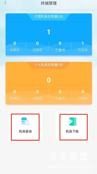 立富联盟新手必读攻略