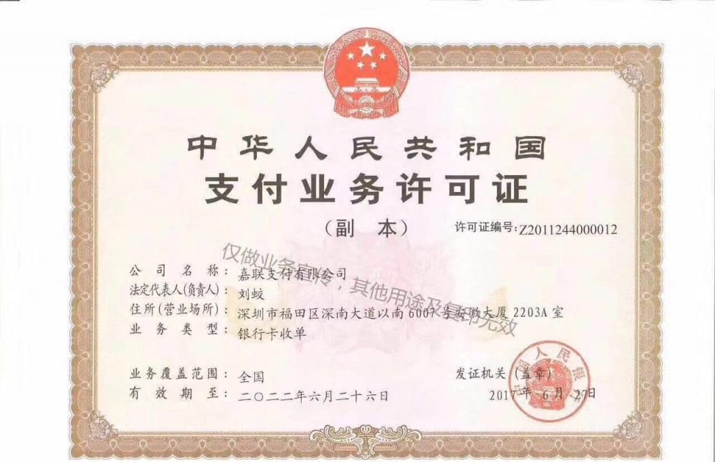 嘉联支付的优势以及旗下立刷POS机产品介绍