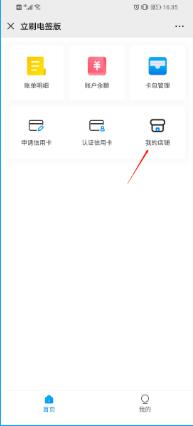 立刷电签版POS机怎么开通支付宝微信扫码功能？