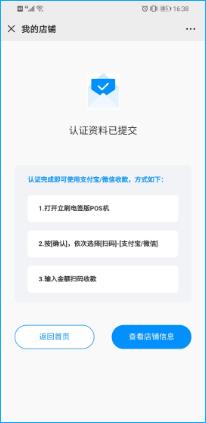 立刷电签版POS机怎么开通支付宝微信扫码功能？
