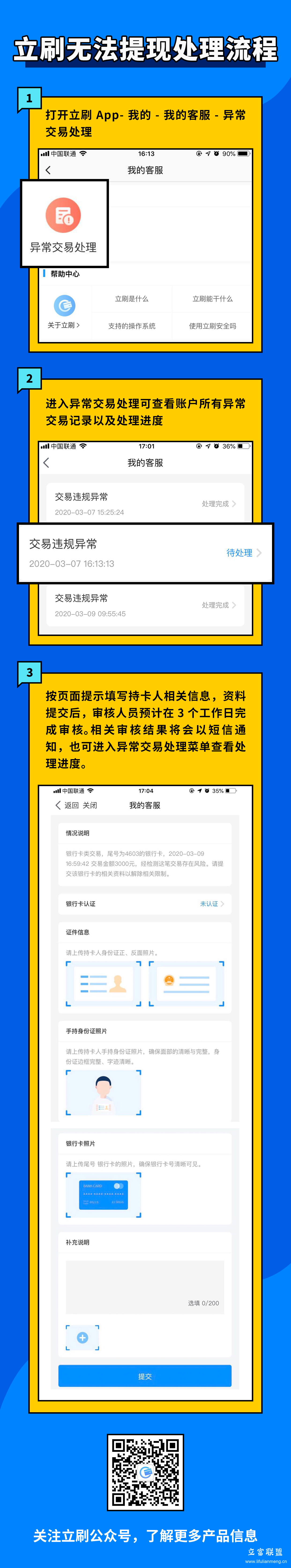 立刷无法提现处理流程