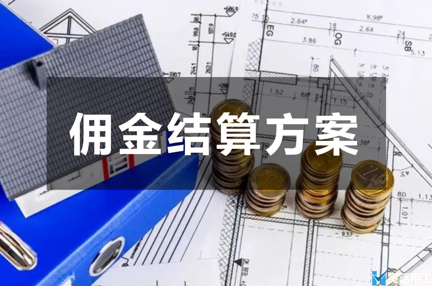 保险经纪人佣金发放平台解决方案(保险经纪人佣金发放平台解决方案)