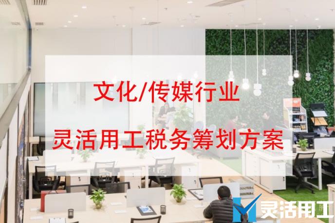 直播行业灵活用工佣金代发方案(招电商主播一般都什么佣金)