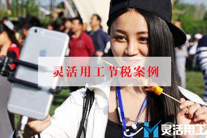 直播平台佣金结算案例：网红主播佣金结算问题