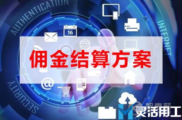 物流运输平台佣金结算从哪方面考虑？
