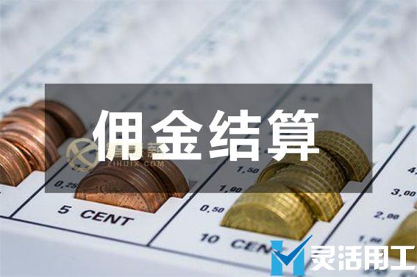 网约车平台佣金发放管理平台哪个好？