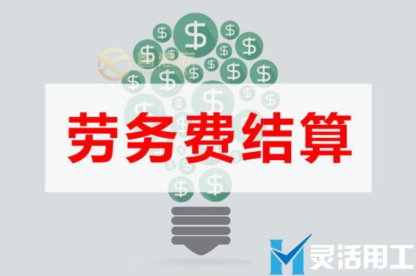 知识付费劳务费结算怎么看结算细节(劳务费结算证明)