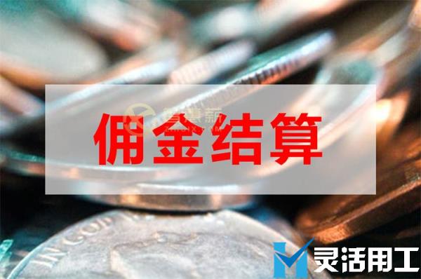食品配送公司佣金代发有哪些困难？
