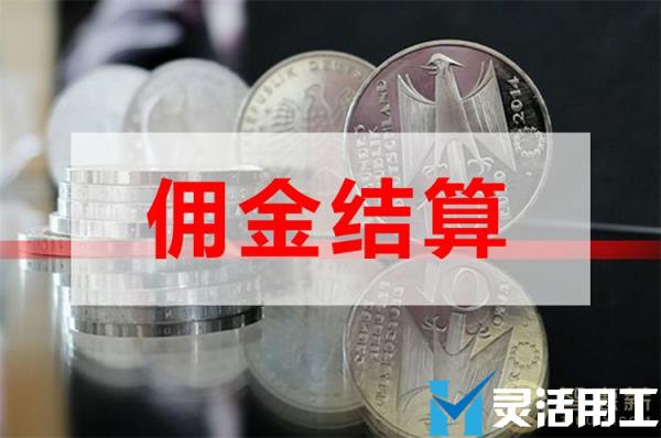 物流行业佣金代发发佣金怎么结算(2022年物流行业工作总结)