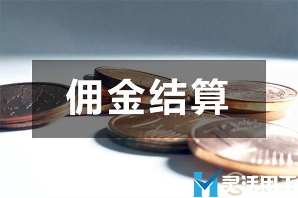 超市配送员佣金结算有哪些优势？(抖音达人佣金结算规则)