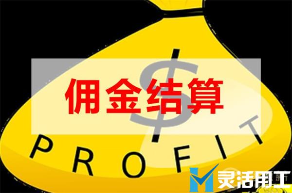 美团配送员佣金结算有哪些优势？(美团自提点的佣金多久结算)