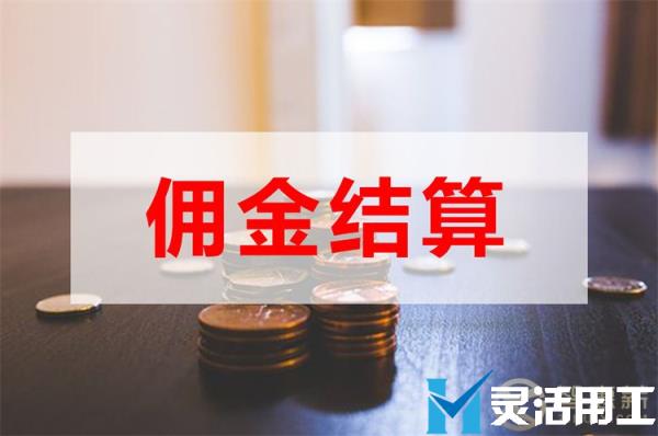 保险代理平台佣金发放平台哪家好？(如何代理保险业务获得佣金)
