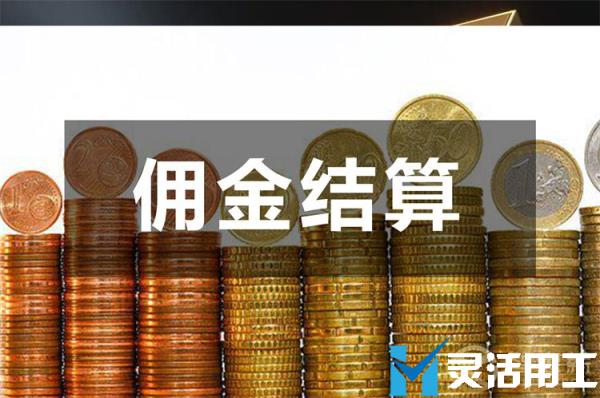 代驾平台佣金结算可以这么做！(代驾司机费用怎么结算)