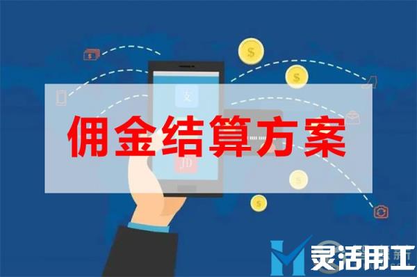 保险代理人佣金结算推荐(保险代理人佣金怎么计算)