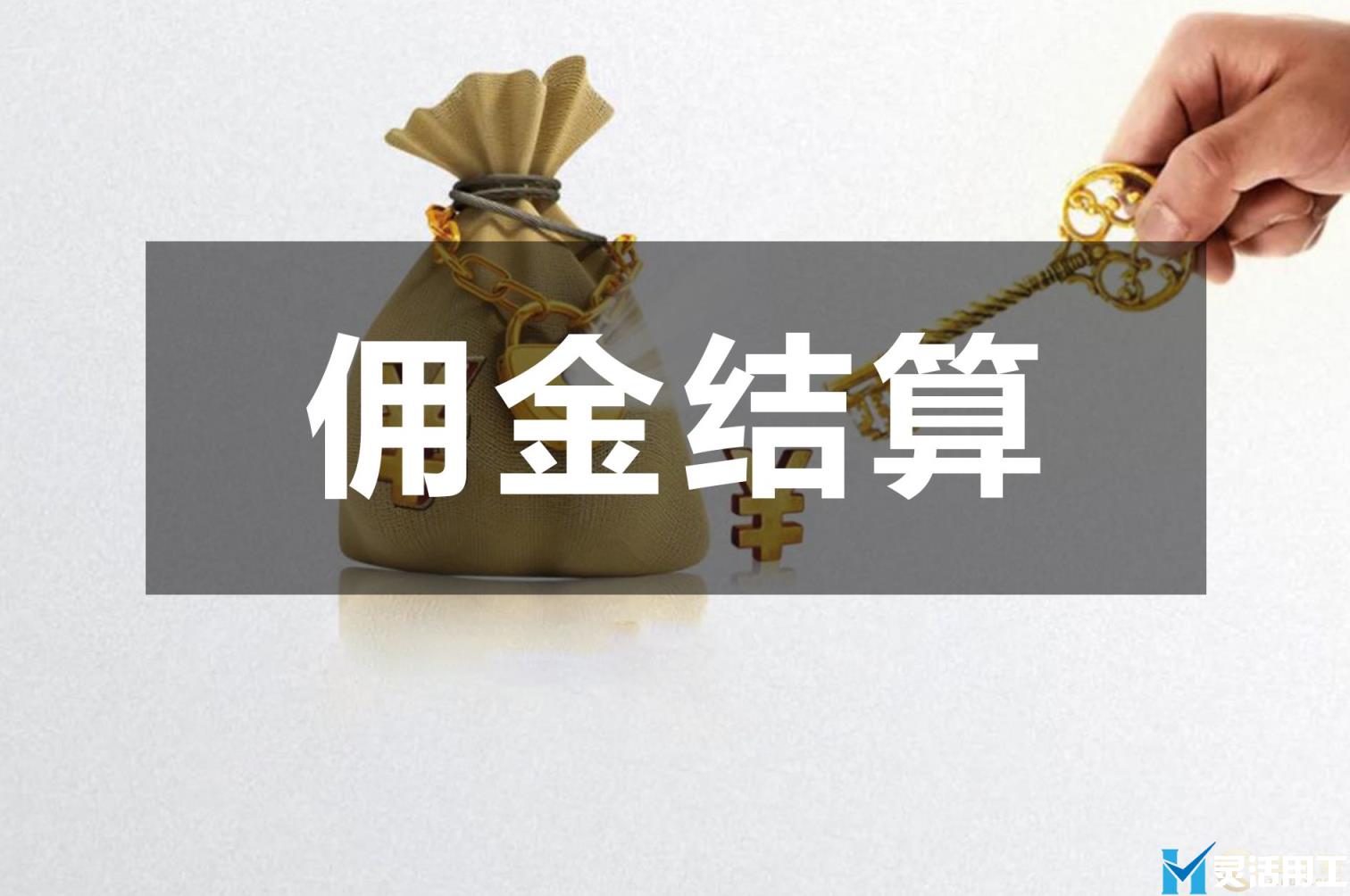 网约车平台佣金发放如何结算(网约车佣金怎么算)