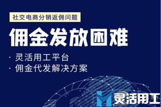 社交电商分销返佣问题如何处理？(社交电商系统)