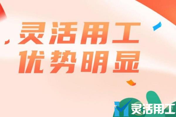 社交电商 灵活用工的优势有哪些？