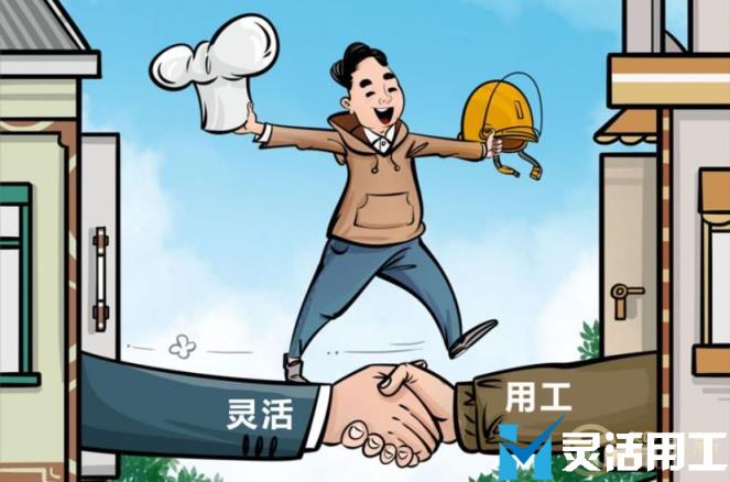 保险经纪 灵活用工的优势有哪些？(灵活用工保险)
