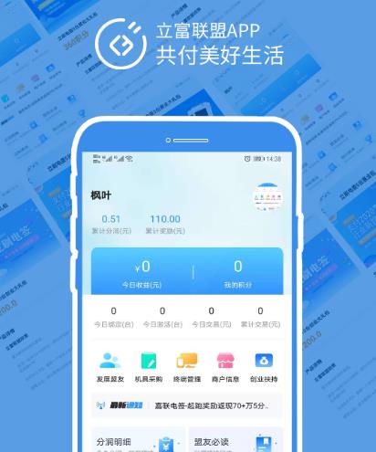 立富联盟app下载